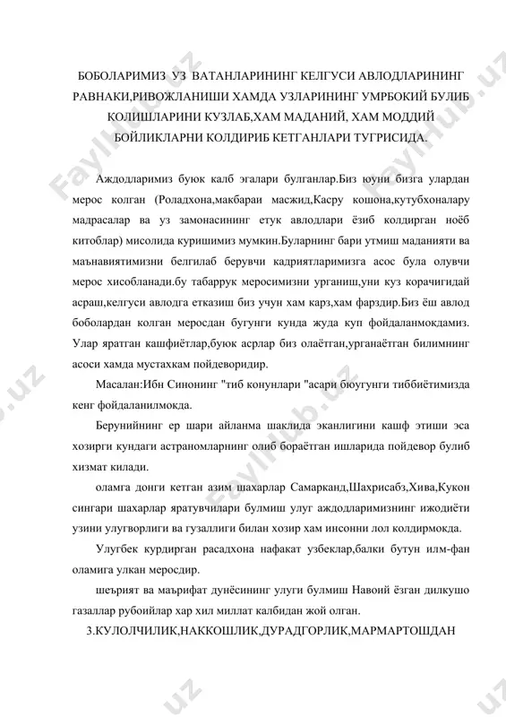 нг ривож топган,коратог,гиждувон,риштон,шахрисабзда сапол идиш​ларни сирлаш,безашни узига хос усуллари вужудга келган. хамда бо​лалар адабиёти намуналаридан олинган парчаларни укиб тушуна олиш; математика. бошлангич синфларда укувчилар математикадан куйидаги билим куникма ва малакаларниэгаллашлари шарт: -сонларни укиш ва ёзиш,уларнинг хона кушилувчиларини йигиндиси куринишидаги сонларни тушуниш; -натурал сонларни тугри таккослаш"катта","кичик"ва "тенг"белгила​рини тугри куллаш. -сонларни ёзма кушиш,уч хонали ва турт хонали сонларни айи​риш,бир хонали ва икки хонали сонга купайтириш ва булиш; -кушиш,купайтириш,айириш ва булишнинг холларда юз ичида огзаки хисобларни бажара олиш; -"йигинди","айирма","купайтма"ва "булинма"атамаларини маъносини тушуниш ва сонли ифодаларни укишда кулай олиш; жисмоний камолотга оид: -инсон саломатлигини ва жисмоний камолотига оид тушунчаларни билиш; -чиникиш мохиятини англаш; -гимнастика машкларини бажара олиш; -шахсий гигиена меёрларига амал килиш; -жисмоний машкларни инсон камолотини таъминлашдаги ахамиятини англаш; -жисмоний тарбия машкларни хавфсизлик коидаларига риоя килган холда бажара олиш; -миллий уйинлар коидаларини билиш; -турли спорт уйинларини элементларини куллай олиш; мусикага оид: -мусика бадиий санъат эканлигини билишлари; -халк мусика мероси хакида тушунчага эга булиш; -чолгу …