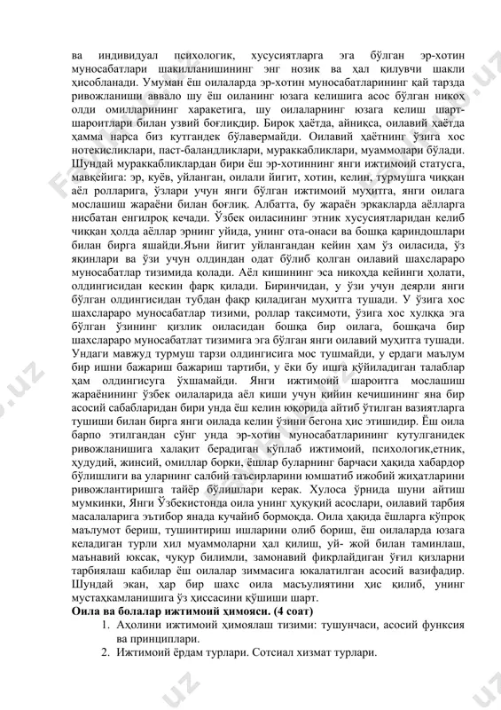 azifasi o'zaro jismoniy, moddiy, ma'naviy hamda psixologik, yordam ko'rsatish, bir-birining salomatligini mustahkamlash, oila a'zolari dam olishini tashkil etish. 5) oilaning kommunikativ vazifasi. oilaning kommunikativ vazifasi oila a'zolarining o'zaro muloqot va o'zara tushinishiga bo'lgan ehtiyojini qondirishga xizmat qiladi. oilaning kommunikatuv vazifasi yo'nalishlari quyidagilardan iborat: oilada o'zaro ichki muloqot xarakteri, turli ijtimoiy holatlar, vaziyatlar va hissiy madaniyat rivojlanganligi, oila a'zolarining bir- biri bilan insonlarcha suhbatlashishi. 6) oilaning felitsitologik vazifasi. oilaning felitsitologik vazifasi oilaviy munosabatlar tizimida baxtga erishishga intilishdan iborat.oilani baxtli bo'lishini taminlovchi omillar quyidagilardan iborat: oilada er-xotinning bir birini to'liq tushinishi ularning o'zlarini baxtli his qilishlarini ta'minlaydi, insonning jamiyat va oila doirasida iqtidorini sarflash unga o'zini baxtli his qilish imkonini beradi, o'zidagi tabiiyijodiy imkoniyatlar iqtidorini ro'yobga chiqarish insonga o'zini baxtli his qilish imkonini beradi, har bir shaxs o'ziga vijdonlilik, poklik, halollik kabi ma'naviy-axloqiy fazilatlarini tarbiyalashga e'tibor berishi lozim. 7) oilaning regulyativ vazifasi. oilaning regulyativ vazifasi oila a'zolari o'rtasidagi o'zaro munosabatlarni boshqarish tizimini,shuningdek …