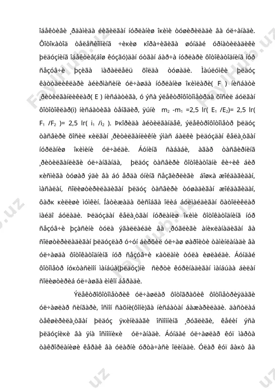ã ÷èкèø кîðà÷èãèãà æîéëàøòèðèëãàí. þëäóç òàñâèðèíè äèàôðàãìà d îðкàëè óòèøè íóð éóëèãà êèðèòèëàäèãàí âà ÷èкàðèá кóéèëàäèãàí ïðèçìà ï1 âà îëäèãà èïëàð òîðòèëãàí ëèíçà î1 îðкàëè íàçîðàò кèëèá òóðèëàäè. ïðèçìà ï1 þëäóçëàð îñìîíè òàñâèðèíè ¸í òîìîíãà ÷èкàðèá áåðàäè âà ó î1 îêóëÿð îðкàëè êóðèíàäè. áó íàçîðàò òèçèìè øóíäàé æîéëàøòèðèëàäèêè, èïëàð êåñèøãàí íóкòà äèàôðàãìà ìàðêàçèãà ìîñ êåëàäè âà òåêøèðèëà¸òãàí þëäóç èïëàð êåñèøãàí æîéãà êåëòèðèëãà÷ íàçîðàò òèçèìè îðкàãà òîðòèá кóéèëàäè âà þëäóç íóðè äèàôðàãìàíèíã кè÷èê òåøèãè îðкàëè óòèá î2 ëèíçàãà âà óíäàí ÷èóà¸òãàí ïàðàëëåëü íóðëàð äàñòàñè ôîòîêàòîäãà òóøàäè. òåêøèðèëà¸òãàí þëäóç d äèàôðàãìà ìàðêàçèäà áóëèøè êåðàê âà áó þëäóç íóðè éóëèãà êèðèòèëàäèãàí ï2 ïðèçìà âà î3 îêóëÿð îðкàëè íàçîðàò кèëèá òóðèëàäè. ôýê íè ñåçãèðëèãèíè íàçîðàò кèëèá òóðèø ìàкñàäèäà ëþìèíàôîð(ðàäèîàêòèâ ýòàëîí) кóëëàíèëàäè. ýòàëîí íóðè î4 ëèíçà âà ï3 ïðèçìà ¸ðäàìèäà ( óëàð ÿõëèò îïòèê òèçèì ñèôàòèäà ÿñàëãàí âà ìàéäîí ëèíçàñè(î2 ) îëäèãà êèðèòèëèøè ìóìêèí)ôîòîêàòîäãà âàкòè-âàкòè áèëàí òóøèðèëàäè âà óë÷àø àñáîáèíèíã êóðñàòèøè ¸çèá áîðèëàäè. ëþìèíàôîð кàòúèé …
