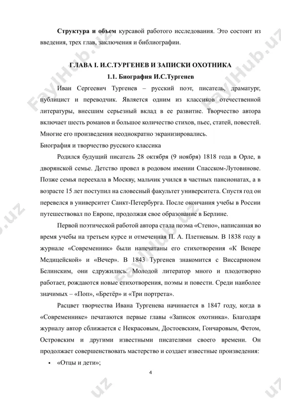 читателей и последние годы жизни в 1863 году писатель уехал в германию, где познакомился с западноевропейскими писателями и пропагандировал русскую литературу, занимался переводами, был редактором. за довольно короткое время стал самым читаемым русским писателем в европе. силами тургенева на иностранные языки были переведены лучшие произведения толстого, достоевского, гоголя, лермонтова и пушкина. наследие тургенева велико: стихотворения, поэмы, рассказы, повести, фундаментальные романы, стихотворения в прозе, а также сказки. помимо произведений, предназначенных для взрослых, тургенев создавал рассказы и сказки и для детей. в 1852 г. тургенев публикует рассказ «муму» в журнале «современник», а в 1854 г. отдельным изданием во франции выходит цикл рассказов «записки охотника»; один из рассказов, «бежин луг», как нельзя лучше передает очарование быличек, составлявших немалую часть русской народной культуры детства. я.п. полонский писал в своих воспоминаниях, что «отношения тургенева к детям были самые нежно-заботливые, отеческие». для детей своих друзей тургенев складывал устные сказки, их записи были опубликованы уже после его …