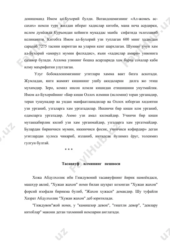 йулимиз ёруг, толеимиз гулгун булгай. * * * тасаввуф илмининг пешвоси хожа абдулхолик ибн гиждувоний тасаввуфнинг йирик намоёндаси, машхур авлиё, "хужаи жахон" номи билан шухрат козонган "хужаи жахон" форсий изофали бирикма булиб, "жахон хужаси" демакдир. шу туфайли хазрат абдулхолик "хужаи жахон" деб юритилади. "гиждувон"жой номи, у "камишзор девон", "гиштли девор", "девлару китоблар" макони деган тахминий номларни англатади. абдулхолик гиждувоний 1103 йил гиждувон дахасида имом оиласида таваллуд топади ва 1180 йил шу ерда вафот этади. абдулхолик дастлабки маълумотини оиласида ва уз кишлогида олади. у 9 ёшида куръонни ёд олади, 10 ёшида керакли билимга эга булади. 22 ёшида илмини такомиллаш-тириш максадида бухорога боради. бу ерда уша даврнинг йирик мутасаввуф олими абу яъкуб юсуф хамадонийдан суфийлик тарикатини урганади, юсуф хамадоний унга халифалик хирка-сини такдим этади алишер навоий ёзади: "хожа аларнинг сабоки ва зикри-ни пиридурлар ва хожа юсуф сухбат ва хиркалари пири хожа юсуфдин сунг алар риёзатка машгул булдилар ва ахволларини махфий тутар эдилар …