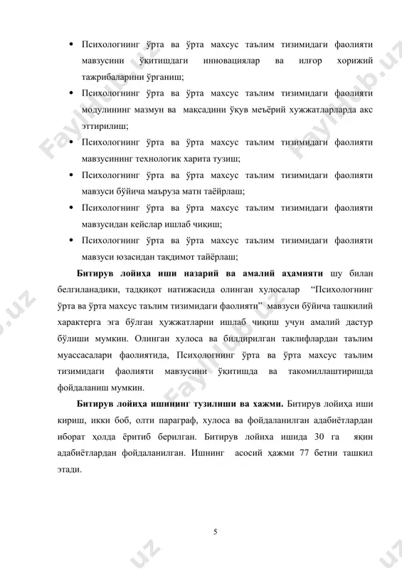 тиб, то ҳозирга қадар психологлар ўз фикр-мулоҳазаларини билдириб келмоқдалар. тарих ва ижтимоий ҳаёт тамойиллари шуни кўрсатмоқдаки, жамиятнинг ҳар томонлама ривожланиши ва унда юксак даражадаги ҳаёт, турмуш тарзининг қарор топтирилиши, аввало ҳар бир фаолият кўрсатувчи шахсдаги ўзига хос психологик салоҳиятнинг не чоғлик тўла-тўкис намоён этилаётганлиги билан белгиланади. зеро, ҳар бир мамлакатнинг порлоқ келажагини одамлардаги ижодий, интеллектуал ва маънавий тараққиёт йўлига хизмат қилувчи давлат механизмисиз тасаввур қилиб бўлмайди. шу боисдан бўлса керак, ҳозирги кунда барча ривожланган, ривожланиш йўлидан бораётган мамлакатлар биринчи галда ўз фуқароларининг маънавий, интеллектуал, жисмоний, руҳий баркамоллигига ва ундан ижтимоий манфаатлар учун самарали фойдаланиш йўлларини излашга жиддий эътиборни қаратмоқдалар. шу нуқтаи назардан, ҳар бир мамлакатда инсон ва унинг фаолияти ўртасидаги уйғунликни таъминлашга қаратилган ижтимоий-психологик хизмат тизимининг жорий этилиши алоҳида аҳамият касб этади. президентимиз ўзининг ўзбекистоннинг бугунги истиқлол ва истиқбол йўлини ифодаловчи бошқа қатор маърузалари, асарларида ҳам иқтисодиёт билан маънавият, инсон руҳиятининг баркамоллиги, ҳаётнинг ўзаро ажралмас, бир-бирини тўлдирадиган, ўзаро таъсир, акс …