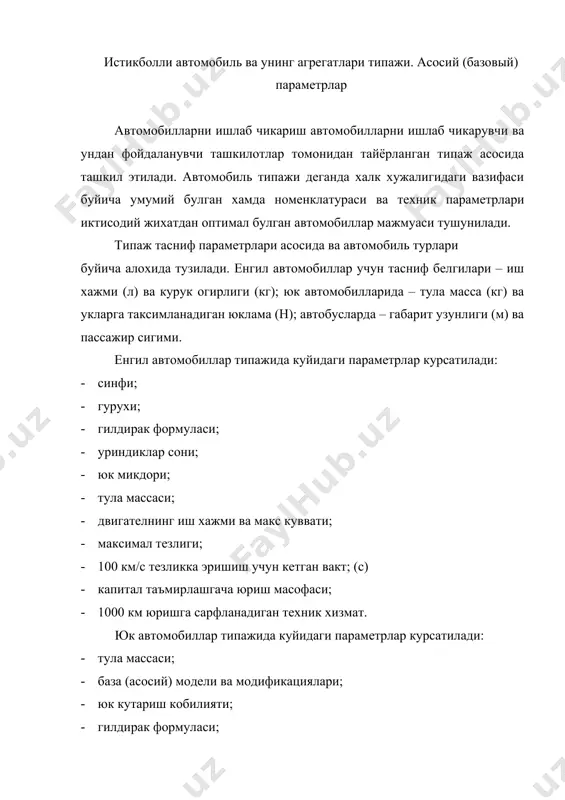 жини туларок кондириш; бу эхтиёжларни иложи борича кам модель ва модификациялар ёрдамида кондириш; металл, ёнилги ва бошка хом ашёларни максадга мувофик ва иктисодий жихатдан асосланган холда сарфлаш; автомобиль заводлари ва кушимча корхоналарнинг ресурс ва резервларидан туларок фойдаланиш; йул шароитини хисобга олиш; экспортни купайтириш ва х.з. автомобиль оилаларини яратиш хисобига конструкция турларини купайтирмасдан кенг эхтиёжларни кондириш мумкин. шунинг учун янги автомобиль яратилаётганда унинг эхтиёт кисмларидан бошка модификацияларда хам фойдаланиш кузда тутилиши керак. автомобиль унумдорлигини ошириш автомобилнинг янги конструкциясига куйиладиган асосий талаблардан бири унинг унумдорлигини ошириш. автомобилдан фойдаланиш жараёнига куйидагилар киради: двигателни юргазиб юбориш, юк ортиш ва тушириш, юк ташиш, ёнилги куйиш. унумдорликни ошириш учун шу операцияларга кетадиган вактни камайтириш керак. (енгил автомобиллар ва автобусларда пассажирлар хам бундан манфаатдор) автомобиль унумдорлигини ошириш ва ташиш вактини камайтириш учун унинг динамикасини, утагонлигини, юк кутариш кобилиятини, бурилувчанлигини ва х.з. ларни яхшилаш керак. автомобиль динамикаси. берилган вакт t даги автомобиль унумдорлигини куйидагича аникланади: пр (t)=f (( …