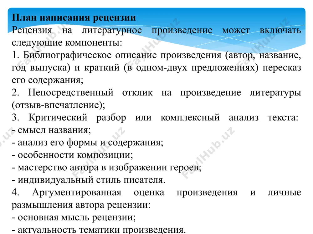 рецензия. порядок и правила написания - Page 4