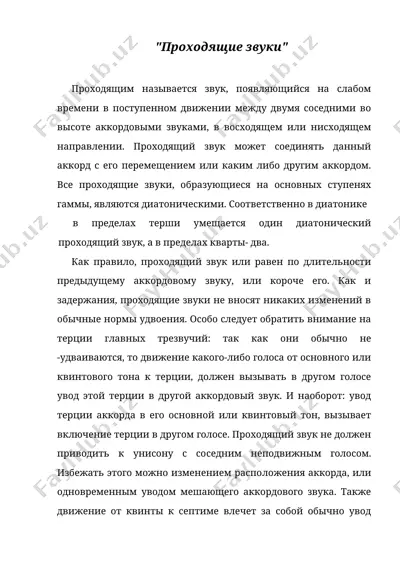 проходящие звуки — DOC