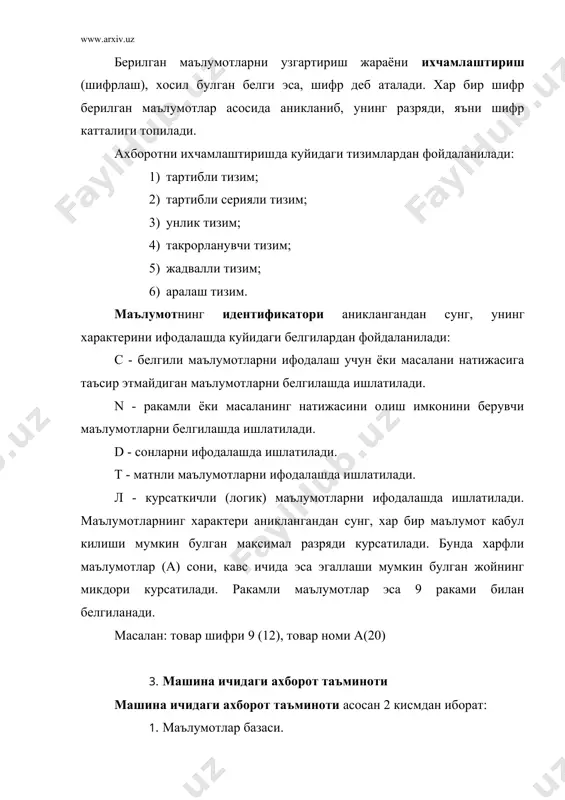 иритилган ахборотлар хажмига боглик. шу сабабли, юкоридаги мисолга яна бошка, масалан, «ол-5 бахолар сони», «колдирган дарслар сони» каби майдонларни киритиш мумкин. файлга киритилган ёзувлар бирламчи хисобланади. ихтиёрий бошка маълумотни шу ёзувлар ёрдамида аниклаш мумкин. масалан: мактабдаги 10-синф укувчилар сони, ахборотлар технологияси фанига кизикадиган укувчилар сони. бу маълумотларни олиш амалий дастурлар ва файллар ёрдамида хал килинади. инсоният томонидан катта микдордаги билимнинг тупланиши, турли хил ахборотларни саклаш масаласини хал килишни талаб этади. бунда ахборотларни саклаш ягона максад хисобланмайди, балки у керакли маълумотлардан керакли вактда фойдалана олиш, турли хужжатларни кайта ишлашга мулжалланган. хозирги кунда бир канча маълумотлар базасини бошкариш тизими яратилган: rebus, karat, subd+, dbase, fоxbase, fоxрrо, access ва бошкалар. бу тизимлар куйидаги вазифаларни бажаради: 1) маълумотлар базасида жойлашган маълумотларни куриш. 2) маълумотлар базасига янги ёзувларни киритиш. 3) маълумотлар базасининг ёзувларини тахрирлаш. 4) маълумотлар базасидан тегишли хисоботларни олиш. 5) маълумотлар базасининг ёзувларидан нусха олиш ва бошкалар. хар бир тизим бир-биридан буйрукнинг бажарилиш тезлиги …
