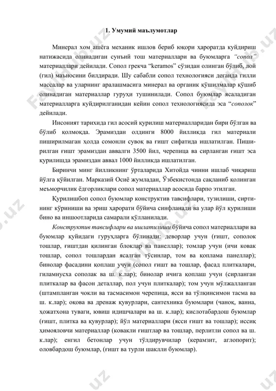 ишт ва тошлар, фасад плиткалари, гиламнусха сополак ва ш. к.лар); бинолар ичига қоплаш учун (сирланган плиткалар ва фасон деталлар, пол учун плиткалар); том учун мўлжалланган (штампланган чокли ва тасмасимон черепица, ясси ва тўлқинсимон тасма ва ш. к.лар); оқова ва дренаж қувурлари, сантехника буюмлари (чаноқ, ванна, ҳожатхона туваги, ювиш идишчалари ва ш. к.лар); кислотабардош буюмлар (ғишт, плитка ва қувурлар); йўл материаллари (ясси ғишт ва тошлар); иссиқ ҳимояловчи материаллар (ковакли ғиштлар ва тошлар, перлитли сопол ва ш. к.лар); енгил бетонлар учун тўлдирувчилар (керамзит, аглопорит); оловбардош буюмлар, (ғишт ва турли шаклли буюмлар). тузилишига кўра сопол материаллари ва буюмлар ғовак ва зич ҳилларга бўлинади. ғовак материаллардан ясалган сополак синганда хира кўринади, сувни осон шимади, ғоваклиги 5 % дан ортиқ. улар жумласига ғишт, ичи ковак тошлар, черепица ва ш. к.лар киради. оқ ёки бир текис бўялган зич материаллар синганда ялтироқ чиғаноқсимон кўринади, ғоваклиги 5 % дан ошмайди, суюқлик ва газларни ўтказмайди. зич сопол буюмлар ичида …