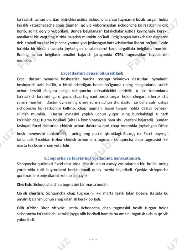 `lganda uning chegaralarini surish uchun kerakli chegara ustiga sichqoncha ko`rsatkichini keltirilib, u ikki tomonlama ko`rsatkich ko`rinishiga o`tgach, chap tugmani bosib turgan holda chegarani keraklicha surish mumkin. dastur oynasining o`zini surish uchun shu dastur sarlavha satri ustiga sichqoncha ko`rsatkichini keltirib, chap tugmani bosib turgan holda dastur oynasini siljitish mumkin. dastur oynasini yopish uchun yuqori o`ng burchakdagi x harfi ko`rinishidagi tugma bosiladi (alt+f4 kombinatsiyasi ham shu vazifani bajaradi). bundan tashqari excel dasturida chiqish uchun dastur yuqori chap tomonida joylashgan office bosh menyusini tanlab(), uning eng pastki qismidagi выход из excel buyrug`i tanlanadi. exceldan tezkor chiqish uchun shu tugmada sichqoncha chap tugmasini ikki marta tez bosish ham yetarlidir. sichqoncha va klaviatura yordamida harakatlanish. sichqoncha qurilmasi excel dasturida ishlash uchun asosiy vositalardan biri bo`lib, uning yordamida turli buyruqlarni berish amali qulay tarzda bajariladi. quyida sichqoncha qurilmasi imkoniyatlarini izohlab chiqaylik: chertish: sichqoncha chap tugmasini bir marta bosish. qo`sh chertish: sichqoncha chap tugmasini ikki marta tezlik …