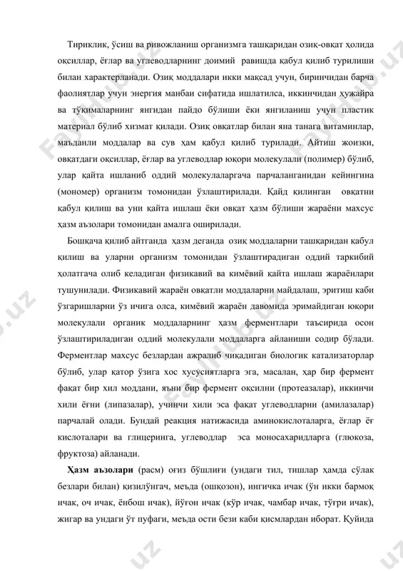 рмоқ ичак, оч ичак, ёнбош ичак), йўғон ичак (кўр ичак, чамбар ичак, тўғри ичак), жигар ва ундаги ўт пуфаги, меъда ости бези каби қисмлардан иборат. қуйида ҳазм аъзоларининг асосий функциялари ва ёшга боғлиқ хусусиятларини қисқача таърифлаймиз. оғиз бўшлиғида овқатнинг физикавий ва дастлабки кимёвий қайта ишлови амалга оширилади. яна бу ерда мавжуд бўлган рецепторлар ёрдамида унинг ҳазм бўлишида муҳим аҳамият касб этадиган мазаси қайд қилинади. овқатнинг майдаланиши оғиз бўшлиғидаги тишлар ёрдамида содир бўладиган физикавий ўзгариш бўлиб, катта одамларда 32 та тишлар мавжуд (курак, қозиқ, кичик ва катта озиқ тишлар). боланинг 6-8 ойлигидан бошлаб сут тишлари чиқа бошлайди. дастлаб пастки жағдаги ўрта курак тишлар, кейин тепа жағдаги ўрта ва ёнбош курак тишлар пайдо бўлади. биринчи ёшнинг охирига келиб болада саккизта тиш чиқади. сут тишларниг барчаси (улар 20 та) иккинчи ёшнинг охири ёки учинчи ёшнинг бошида пайдо бўлади. уларнинг ривожланиши овқатланиш омили билан ҳам боғлиқ, шу сабабдан сут тишларнинг чиқиши боланинг озиқланиш хусусиятларига …