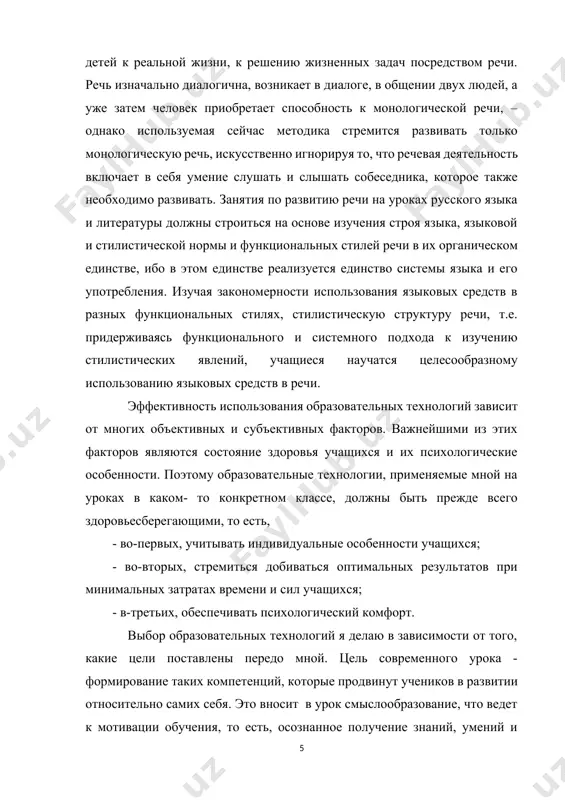 ать психологические проблемы личности. игровая технология в игровых технологиях выполняет такие функции: - развлекательная; -коммуникативная; -самореализация; - игротерапевтическая; -коррекция; -межнациональная коммуникация; -социореализация; являясь развлечением, игра способна перерасти в обучение, в творчество, в модель типа человеческих отношений и проявлений в труде. еще одной образовательной технологией является в моей работе проблемно- диалоговый метод обучения. по мнению психологов, наиболее оптимальной формой организации учебного процесса, стимулирующей рост познавательной активности, является проблемное обучение. оно предполагает искусство ведения проблемного диалога, в ходе которого учащиеся самостоятельно открывают общую идею[footnoteref:2]. на начальном этапе изучения той или иной темы я знакомлю учащихся с общей идеей. после этого дети выдвигают собственные гипотезы и идеи, проводят исследования, собирают информацию для доказательства или опровержения выдвинутой гипотезы, подводят итоги, планируют дальнейшую работу. этот метод обучения обеспечивает высокую познавательную мотивацию учащихся и требует постоянного творческого подхода. методы и приемы, применяемые на практике, при работе с учащимися представлены в таблице [2: 11.дудников а.в. о стратегических …