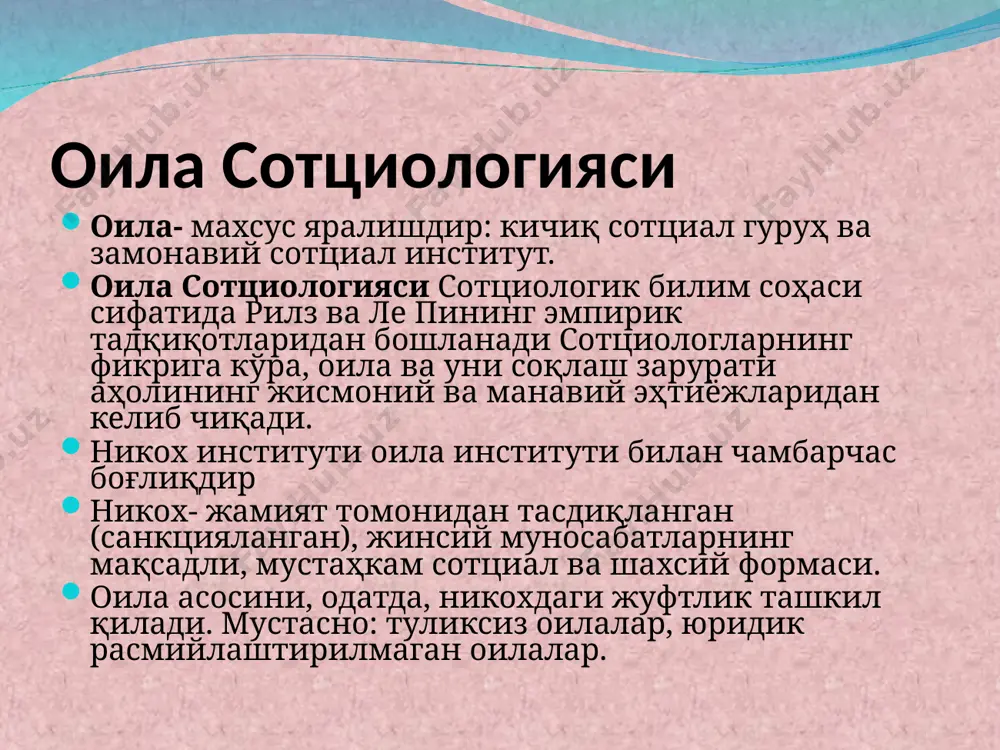 нкцияси муносабатларнинг қуйидаги аспектларини ўз ичига олади: оила бюджети оила ҳўжалигини юритиш уй юмушларини тақсимлаш катта ёшли ва кичиқ ёшдагиларни ўз қарамогига олиш ва х.к никохнинг стабиллиги учун қуйидаги ички факторлар ҳал қилувчи аҳамиятга эга. ажралиш асосида эр-хотин ўртасидаги конфликт ётади. конфликтлар келиб чиқадиган эр-хотин муносабатларининг даражаси психофизиологик даража (сексуал дисгармония); псиҳологик даража; сотциал жихатдан рол уйнаш даражаси; сотциомаданият (манавий ) даража. оила конфликти сабабларини сотциологлар қуйидагиларга бўладилар никох коришгача бўлган, ёки таваккалчилик факторлари сабаблари; биргаликдаги ҳаёт давомида пайдо бўлган сабаблар. никохдан олдинги бўлган сабаблар (таваккалчилик факторлари): эр-хотин ўртасидаги фарқ; эр-хотиндан бирининг алкоголоъзимга берилиши; никохга енгилтақлик билан қараш; тезда боъла тугилиши ехтимоли; танишганлигига оз муддат бўлганлиги; ота-оналарнинг никохга розилик бермасликлари; мажбурий никох. биргаликдаги ҳаёт давомида пайдо бўлган сабаблар: кундалик ҳаётдаги (уй-жой, моддий ва б.к.). шахслар ўртасидаги конфликтлар; ташқи факторлар (хиёнат, кариндош-уругларнинг аралашуви ва б.к.). оиланинг социал моҳияти, ҳамда унинг ахлоқий ва ҳуқуқий асослари никоҳ ва оила муносабатлари қадимги даврлардан бошлаб …
