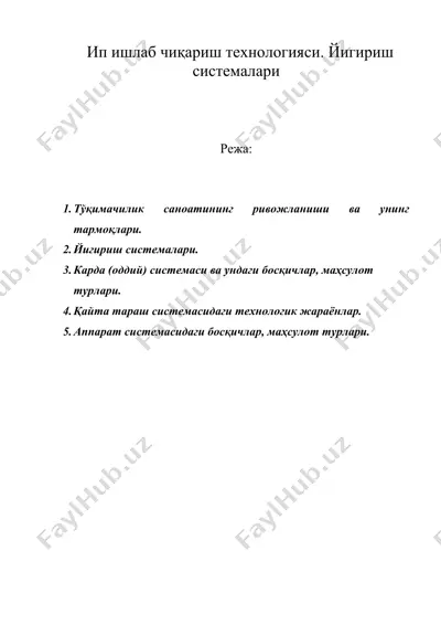 ип ишлаб чиқариш технологияси. йигириш системалари — DOC