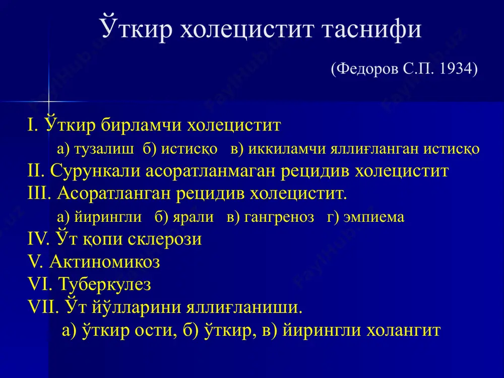 ўткир холецистит ва унинг асоратлари - Page 5