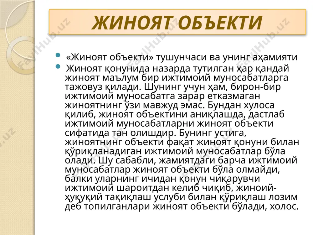 чни суиистеъмол қилиш йўли билан ўзганинг мулкини талон-торож қилиш). жиноятчи ўзини бундай муносабатлардан чиқариш йўли билан ҳам ижтимоий муносабатларни бузиши мумкин, яъни унга юклатилган мажбуриятларни бажармаслик йўли билан ижтимоий муносабатларнинг мазмунини ташкил этувчи ижтимоий алоқани узади (масалан, ҳокимият ҳаракатсизлиги жиноят кодексининг 208-м.). айбдор ижтимоий муносабатларнинг санаб ўтилган элементларига таъсир кўрсатиб, уларни бузади ва бунинг оқибатида ижтимоий зарар етказади. шуни таъкидлаб ўтиш жоизки, ижтимоий муносабатларни тартибга солувчи ҳуқуқий нормаларнинг ўзи жиноий қилмишдан зарар кўрмайди. демак, ҳуқуқий нормалар жиноятнинг объекти бўла олмайди. жиноят объектини жиноят қонуни билан қўриқланадиган ижтимоий муносабат сифатида кўриб чиқиш жиноятларнинг реал ижтимоий хавфлилик даражасини аниқлашга ва буларни содир этган айбдорларга нисбатан қонун санкцияларини тўғри қўллашга имкон беради. жиноятнинг ижтимоий хавфлилиги ҳар томонлама қўриқланиши ва ривожланишидан давлат манфаатдор бўлган ижтимоий муносабатларга тажовуз қилишда намоён бўлади. шунинг учун ҳам жиноий қилмишларнинг ижтимоий хавфлилигининг асосий кўрсаткичи бўлиб жиноят объекти ҳисобланади. жиноят оқибатида зарар етган ижтимоий муносабатларнинг аҳамиятига қараб, алоҳида жиноятларнинг ижтимоий …