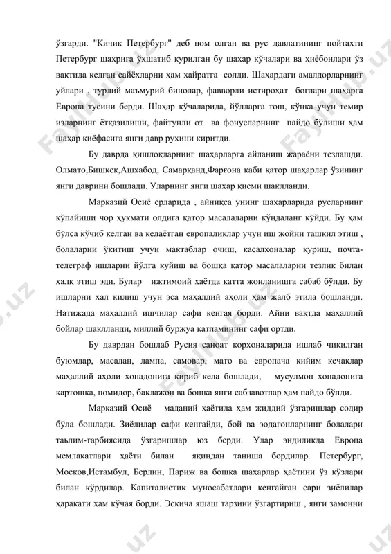 ар кўчаларида, йўлларга тош, кўнка учун темир изларнинг ётқазилиши, файтунли от ва фонусларнинг пайдо бўлиши ҳам шаҳар қиёфасига янги давр рухини киритди. бу даврда қишлоқларнинг шаҳарларга айланиш жараёни тезлашди. олмато,бишкек,ашхабод, самарқанд,фарғона каби қатор шаҳарлар ўзининг янги даврини бошлади. уларнинг янги шаҳар қисми шаклланди. марказий осиё ерларида , айниқса унинг шаҳарларида русларнинг кўпайиши чор ҳукмати олдига қатор масалаларни кўндаланг кўйди. бу ҳам бўлса кўчиб келган ва келаётган европаликлар учун иш жойни ташкил этиш , болаларни ўкитиш учун мактаблар очиш, касалхоналар қуриш, почта-телеграф ишларни йўлга куйиш ва бошқа қатор масалаларни тезлик билан халқ этиш эди. булар ижтимоий ҳаётда катта жонланишга сабаб бўлди. бу ишларни хал килиш учун эса маҳаллий аҳоли ҳам жалб этила бошланди. натижада маҳаллий ишчилар сафи кенгая борди. айни вақтда маҳаллий бойлар шаклланди, миллий буржуа катламининг сафи ортди. бу даврдан бошлаб русия саноат корхоналарида ишлаб чиқилган буюмлар, масалан, лампа, самовар, мато ва европача кийим кечаклар маҳаллий аҳоли хонадонига кириб кела …