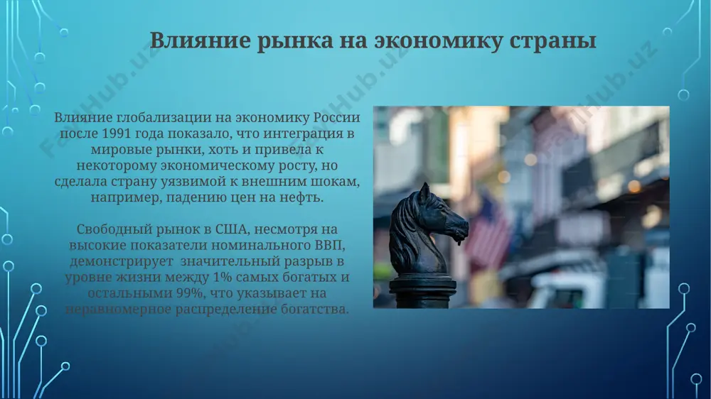 изменит ли рынок страну и общество - Page 4
