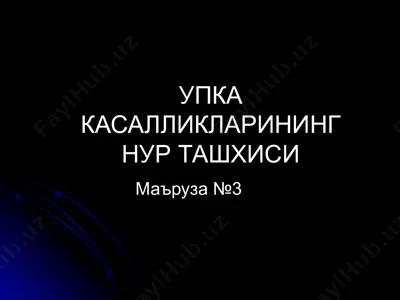 упка касалликларининг нур ташхиси — PPT