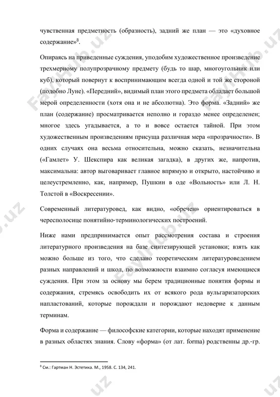 росматривается неполно и гораздо менее определенен; многое здесь угадывается, а то и вовсе остается тайной. при этом художественным произведениям присуща различная мера «прозрачности». в одних случаях она весьма относительна, можно сказать, незначительна («гамлет» у. шекспира как великая загадка), в других же, напротив, максимальна: автор выговаривает главное впрямую и открыто, настойчиво и целеустремленно, как, например, пушкин в оде «вольность» или л. н. толстой в «воскресении». современный литературовед, как видно, «обречен» ориентироваться в чересполосице понятийно-терминологических построений. ниже нами предпринимается опыт рассмотрения состава и строения литературного произведения на базе синтезирующей установки; взять как можно больше из того, что сделано теоретическим литературоведением разных направлений и школ, по возможности взаимно согласуя имеющиеся суждения. при этом за основу мы берем традиционные понятия формы и содержания, стремясь освободить их от всякого рода вульгаризаторских напластований, которые порождали и порождают недоверие к данным терминам. форма и содержание — философские категории, которые находят применение в разных областях знания. слову «форма» …