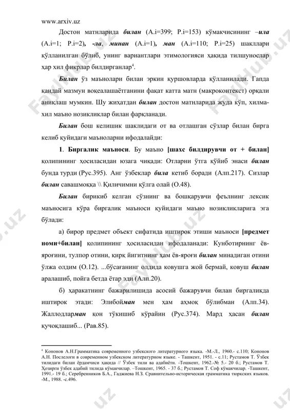 ликлари каби маъно ҳам нутқда воқеалашади, юзага чиқади, ўхшашлик ва қўшничилик муносабатларида акс этади. шунга кўра, қурол-восита маъносининг қуйидаги маъно нозикликлари воқеалашади: а) восита маъноси ҳаракат содир бўлган предмет сатҳи маъноси англашилади: равшанбек пиёда йўртиб, кўчанинг юзи билан, қизларнинг изи билан уриб югуриб, қизларни излаб кетаберди (рав.39). шу йўл билан отини чу деб йўртиб қирга чиқди... (рав.30). келтирилган мисоллардаги билан кўмакчиси -дан чиқиш келишиги қўшимчасига синонимик муносабатда бўлиши мумкин. мисолларга эътибор беринг: кўчанинг юзи билан // кўчанинг юзидан; қизларнинг изи билан // қизларнинг изидан; шу йўл билан // шу йўлдан. б) ҳаракат воситаси бўлган предмет маъносини ифодалайди:...ўз шопи билан калласини ғарчча кесиб олиб..(рав.42). ўткир қўл-ла кесайинми бўйингни? (о.16). калласиман келиб ерга уради (алп.164). бир қўлиман эгар қошидан ушлади (рус.415). 5. пайт маъноси. бу маъно [вақт билдирувчи сўз + билан] қолипининг ҳосиласидан воқелашади: ...шу девона билан отини қўйнига солиб, куни билан югуриб юрсам ҳам бир нонча салмоғи бўлмас (рав.83). мисолдаги девона …