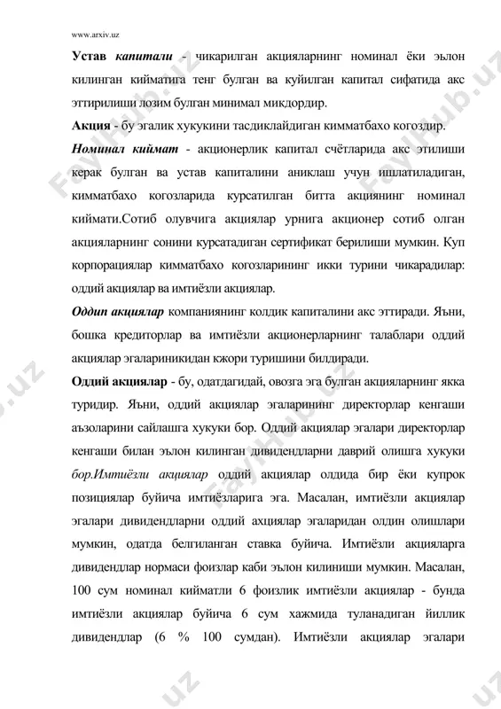 окчи. бунинг учун куйидагича бухгалтерия ёзуви берилади: ер 50 000 оддий акциялар 20 000 номинални ошириши учун туланган капитал 30 000 ернинг бозор бахосини аниклаб булмаслиги сабабли алмаштиришда алмаштирилайтган акцияларнинг жорий бозор бахоси буйича бахоланади. акцияларнинг номинал ва бозор бахолари орасидаги фарк яна «кушимча капитал» счётига кредитланади. дивидендлар.учта мухим сана дивидендлар билан операцияларга алокадор. биринчи сана -бу дивидендларни эълон килиш куни. бу кунда директорлар кенгаши дивидендларни тулаш хакида эълон килади. бу кунда дивидендларни тулаш хакида мажбурият ёзилади. иккинчи сана - дивидендлари туланадиган акционерларнинг кайд килиниши куни. кайд килиш кунидан кейин, аммо дивидендларни тулаш кунидан олдин акционердан акция сотиб олган бошка бир кимса, акцияларни эксдивидендлар билан сотиб олади, яъни эълон килинган дивидендларни олиш хукукига эмас. якуний сана - бу дивидендларни тулаш куни. бунда дивидендларни тулаш мажбурияти тугалади ва акционерларга дивидендлар туланади. фараз килайлик, компания бир акцияга 5 сум хажмда дивиденд тулашни эълон килди. 15 январга чикарилган ва муомалада булган оддкй акцияларнинг …