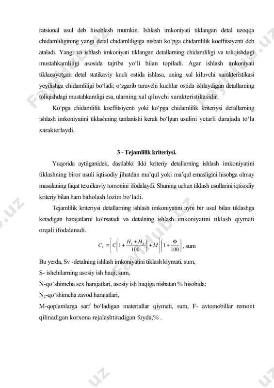 ishlash imkoniyatini qanday usul bilan tiklash masalasini uzil-kesil xal qilish uchun yuqorida kо‘rsatilgan uchta kriteriyni tahlil qilib chiqish hamda detalning chidamliligini, bu usulning iqtisodiy jihatdan ma’qul kelishi bilan solishtirish zarur. bu ishni texnikaviy iqtisodiy kriteriy yordamida bajarish mumkin, bu kriteriy esa, detalning kо‘pga chidamliligi bilan uning ishlash imkoniyatini tiklashga ketadigan harajatlar orasidagi bog‘lanishni ifodalaydi. texnikaviy iqtisodiy kriteriyni qо‘yidagicha aniqlash mumkin. sv≤ ksn, bu yerda, sv detalning ishlash imkoniyatini tiklash qiymati, sum, sn-yangi detalning kiymati, sum, k- kо‘pga chidamlilik koeffitsiyenti. ≤ -teng bо‘lsa, tiklashning tanlangan usuli maqsadga muvofiq bо‘ladi. foydalanilgan adabiyotlar: 1. s.m.qodirov, o.v.lebedev, a.m.xakimov «mashina detallarini tiklash texnologiyasi» toshkent-2001 y. 284 bet. 2. s.m.babusenko « traktor va avtomobillar remonti» toshkent-«о‘qituvchi» 1990 y. 366 bet. 3. j.r.qulmuxamedov, e.karimov, h.h.muxamedov, a.a.oxunov, t.a.toshkentov «avtomobil va dvigatellarni ta’mirlash» toshkent-«fan»-2003 y. 536 bet. 4. y.i.borisevskix, y.v.buralev, k.a.morozov, v.m.nikiforov, a.i.fetsenko «avtomobillarning tuzilishi, texnik xizmat kо‘rsatish va ta’mirlash» toshkent-«mehnat»-2001 y. 574 bet. 5. s.i.rumyansev «remont avtomobiley» moskva …