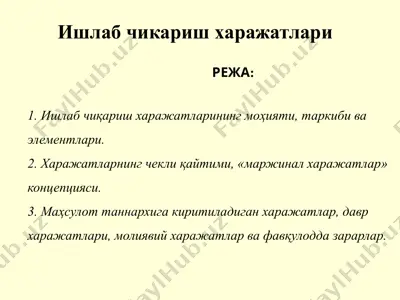 ишлаб чикариш харажатлари — PPTX