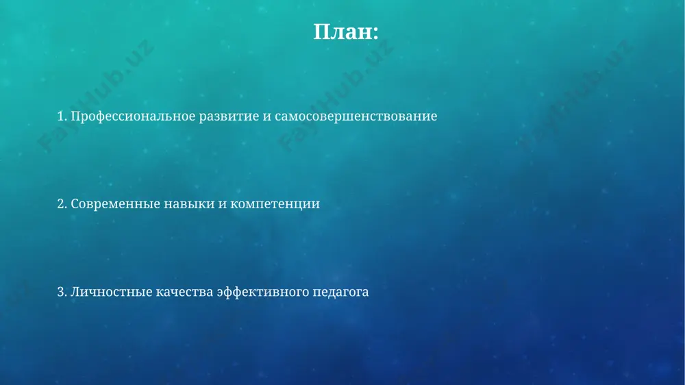 еленного лидерства, вовлекая в процесс принятия решений не менее 70% педагогического коллектива. инновации и креативность в 2023 году более 70% учителей в школах финляндии активно используют технологию дополненной реальности (ar) для повышения креативности учащихся на уроках истории и географии. исследование, проведенное в университете сан-диего в 2022 году, показало, что внедрение проектных методик (5-7 человек в группе) увеличивает инновационность на 35%. рефлексия и непрерывное профессиональное развитие анализ данных 5-летнего опыта преподавания в московской школе, с использованием методов ретроспективного анализа, позволяет учителю оптимизировать своё профессиональное портфолио, добавляя до 7 новых компетенций. рефлексия, как инструмент самооценки, позволяет учителю из санкт-петербурга, анализируя 3-5 уроков в неделю, выявлять 1-2 ключевых области для совершенствования методических приемов. коммуникативные навыки и эмоциональный интеллект согласно исследованиям гарвардского университета, 70% успеха учителя в работе с детьми младше 10 лет зависит от развитых коммуникативных навыков и высокого эмоционального интеллекта, позволяющего эффективно управлять конфликтами в классе из 25 человек. эффективное использование активного …