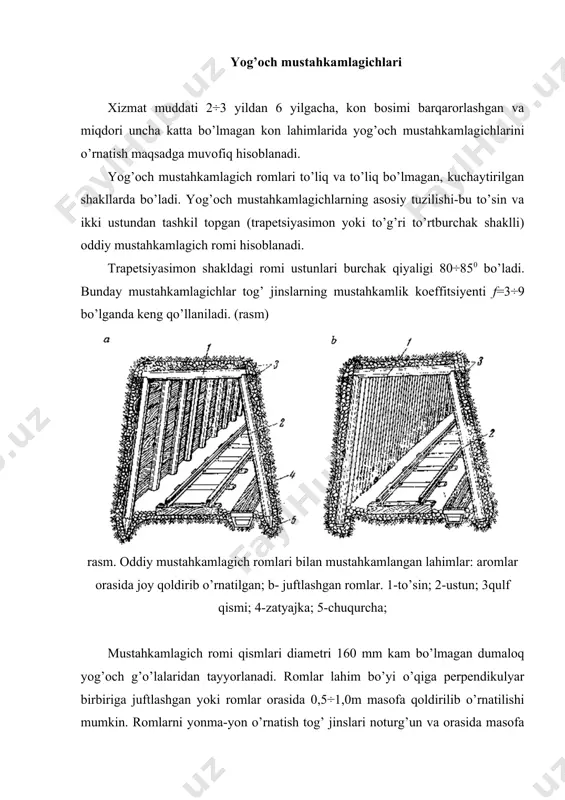 i. lahim ichki tomoniga rom ustunlarining siqilib chiqishga yo’l qo’ymaslik maqsadida ustunlar lahim tagida hosil qilingan chuqurligi 10-20 sm bo’lgan chuqurchalarga (lunki) 5 o’rnatiladi. lahim tagi yumshoq tog’ jinslaridan tashkil topgan bo’lsa, lahim tagida ko’ndalang yog’och yotqizig’i o’rnatilishi ham mumkin. mustahkamlagich romi lahim tagida ko’ndalang yog’och yotqizig’i bilan mustahkamlansa u holda bunday mustahkamlagich to’liq mustahkamlagich romi deyiladi. to’liq mustahkamlagich romi tog’ jinslarining mustahkamlik koeffitsiyenti f=1÷2 va lahim tagi tog’ jinslari ko’pchishga moyil holatlarda qo’llaniladi. agarda mustahkamlagich romlari kon bosimiga bardosh bera olmagan taqdirda, mustahkamlagich romlariga qo’shimcha ustunlar, qiya tirgagichlar va boshqa elementlar bilan kuchaytiriladi. bu esa yog’och mustahkamlagich materiallari sarfining oshishiga olib keladi. shuning uchun bunday holatda mustahkamlagichning boshqa turlarini qo’llash maqsadga muvofiq bo’ladi. mustahkamlagich qismlarining ulangan joylarini qulf deb ataladi. ular quyidagi talablarga mos kelishi kerak, ya’ni: qulflar romning ulanayotgan qismlarini zaiflashtirmasligi; yo’nilgan yuzalari harakat qiluvchi kuchlar yo’nalishiga mumkin qadar perpendikulyar bo’lishi; ulanadigan qism joylari zich, yuklama tekis, butun …