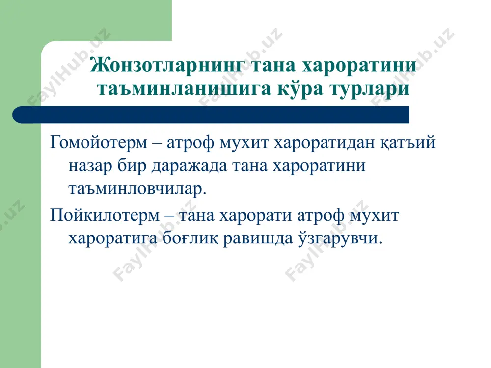учичи босқичида сийдик ажралиши ва тер ажралиши натижасида манфий сув баланси юзага келади