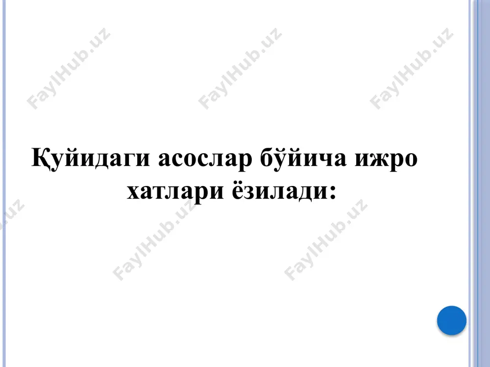 000 (ўн миллион) сўм пул маблағини ўз муддатида қайтармаганлиги ва қарз шартномаси бўйича мажбуриятини бажармаганлиги сабабли, ўзбекистон республикаси ―нотариат тўғрисидаги қонуннинг 76-80-моддаларига асосан, фуқаро норбоев нурмат турдалиевичдан фуқаро абдурашитов нуриддинабдурахимович фойдасига 10000000 (ўн миллион) сўмқарзсуммаси ундирилсин. ундирувчи н. абдурашитов томонидан тўланган 100000 (юз минг) сўм давлат божи хисобга олиниб, норбоев нурмат турдалиевичдан жами 10100000 (ўн миллион бир юз минг) сўмундирилиши лозим. реестрга __________-сон билан қайд қилинди. давлат божи: _______ сўм (_____ сўз билан) ундирилди. нотариус (имзо) ф.и.о. (наъмуна) ижро хатининг зарурий белгилари: ижро хатини ёзаётган нотариус исм-шарифининг бош ҳарфлари, фамилияси, лавозими; ундириб олувчининг номи ва манзили; қарздорнинг номи ва манзили; ундириб олиш амалга ошириладиган муддат; ундириб олиниши керак бўлган суммалар ёки талаб қилиб олиниши керак бўлган нарсалар, шу жумладан тўланиши керак бўлган пеня, фоизлар; ундириб олувчи тўлаган ёки қарздордан ундирилиши керак бўлган давлат божи ёки тариф суммалари; ижро хати ёзилган сана (йил, ой, кун); ижро хатининг реестрда қайд этилган тартиб …