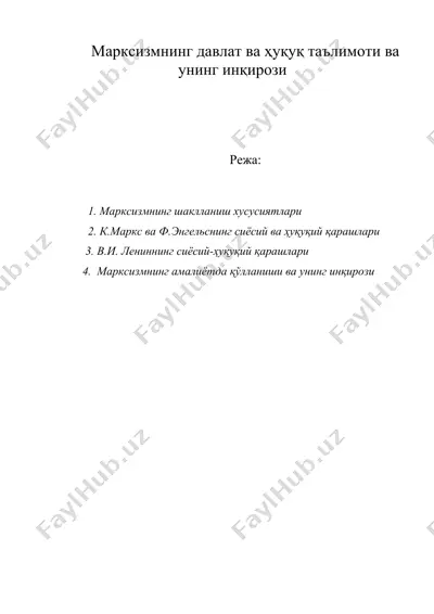 марксизмнинг давлат ва ҳуқуқ таълимоти ва унинг инқирози — DOC