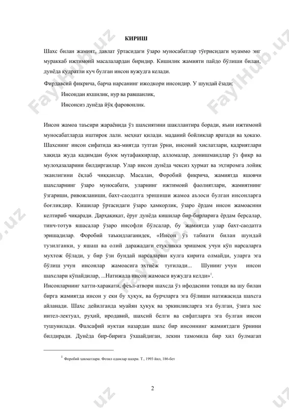 лган, ўзига хос интел-лектуал, руҳий, иродавий, шахсий белги ва сифатларга эга булган инсон тушунилади. фалсафий нуктаи назардан шахс бир инсоннинг жамиятдаги ўрнини билдиради. дунёда бир-бирига ўхшайдиган, лекин тамомила бир хил булмагап кишилар мавжуддцр. уларнинг алоҳида хусусиятлари аклида, ҳис-туйғуларида. продасида намоён бўлади. инсоннинг шахс сифатида шаклланиши жамиятга боғлик бўлади, шунингдек жамият тараққисти хам шахснинг амалий фаолияти билан узвий богликдир. масалан, хар бир ақш президентининг тутган сиёсати, унинг обруйи, давлатни бошқариши люпнинг ривожланишига катта таъсир курсатган. сиз бу хакда тарих курсидан биласиз. бугунги кунда жуда куп ўрта осиё ҳудудида яшаб утган тарихий шахсларни ўрганмокдамиз ва уларнинг сиёсий-ҳуқукий қарашларини хаётга татбиқ этмоқдамиз. ўзбекистон рсспубликасининг биринчи президенти и. а. каримовни хам шахс еифатида жуда кўп хорижий давлатлар тапиди. леонид левитин ва дональд с. карлайл президснтни шахс сифатида шундай баҳолайди: "ислом каримов президент сифатида ўз аъмолини ўз мамлакати ўзбекистонга хам, дунёга ҳам такрор-такрор баён қилди... у сўзининг устидан чикади. айтганларига содик. у қадам-бақадам, ўзида қанча …