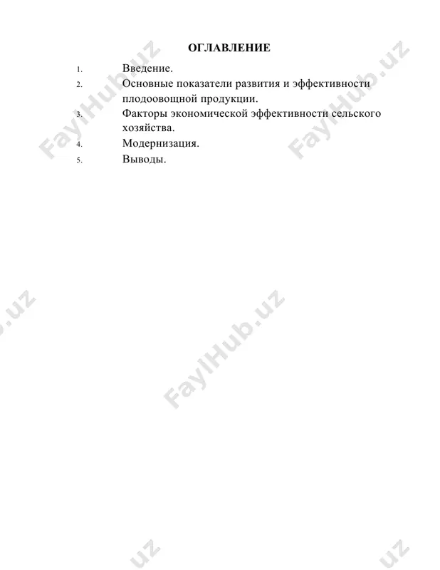ою очередь, рынки развитых стран (ес, япония, корея, китай), в случае диверсификации поставок качественной, соответствующей их стандартам продукции, интересны с точки зрения большей покупательской способности. почвенно-климатические условия узбекистана благоприятны для производства широкого спектра овощных и бахчевых культур, существенно превосходящих аналогичную продукцию из других стран по качеству, содержанию таких важных микроэлементов, как сахар, фруктоза, аскорбиновая кислота и ряд других биологически ценных веществ, обеспечивающих сбалансированность питания. наряду с превосходными вкусовыми параметрами, произведённая в узбекистане сельхозпродукция отличается низкой себестоимостью. например, в сша, которые являются одновременно одними из крупнейших импортеров и производителей сельхозпродукции, себестоимость картофеля, моркови, капусты, дыни в среднем в 5-6 раз, а томатов почти в десять раз выше, чем в узбекистане. при этом узбекистан имеет серьезный дополнительный потенциал для снижения относительной себестоимости путем повышения урожайности по всем основным плодоовощным культурам. климат узбекистана позволяет выращивать фрукты, овощи и ягоды в большом количестве и широком ассортименте. на этой основе в стране развивается отрасль переработки …