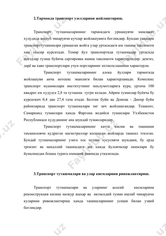 мавжуд бекатлари орасида ишни энг режали таксимлаш, юк окимларининг хажми ва йуналиши, ички туташма йуллари утказиш кобилиятининг булиши хисобга олинган холда белгиланади. юк бекатлари урнашадиган жой шахар режалаштирилиши билан богланган булиши керак, улар аник шароитга караб, ички туташма йулларида, атроф йулларида, туташтирувчи йулларда ёки бир канча корхоналарга хизмат курсатувчи махсус йулларда жойлаштирилиши мумкин. юк ховлиларини уларни туташма сартировка ва юк бекатлари хамда шахар туманлари билан кулай тарзда боглашни таъминлайдиган жойларда жойлаштирган маъкул. йуловчи бекатларини шахар режалаштириш шароитига йуловчи учун кулайлик яратишга, йуловчи поездларининг туташма доирасида энг киска катновига асосланган холда шахар курилиши чегарасида жойлаштириш максадга мувофикдир. бунда бекат шахарни режалаштиришнинг умумий архитектура ансамблига кушилиб кетади. кичик ва уртача шухурларда битти йуловчи автомобиль бекати ташкил этилиб, одатда темир йул бекти ёнида жойлаштирилади. йирик шахарларда эса йуловчи автомобиль бекатлари, хар бир темир йул бекати, дарё ва денгиз йуловчи порти якинида, катта йуловчи окимлари хосил буладиган шахар туманларида, шунингдек аэропортлар ёнида жойлаштирилади. автомобилларни …