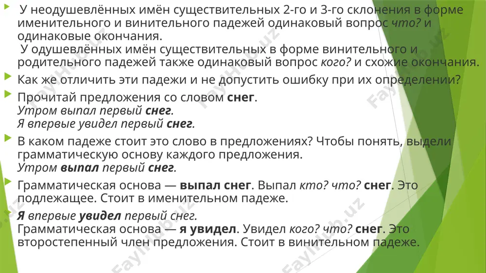 винительный падеж именных частей речи - Page 4