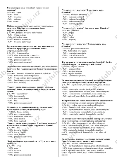 umurtqa suyaklari haqida taqdimot — DOCX