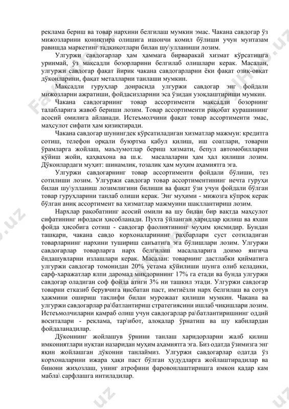улотни танлаб, зарур товар ассортиментини шакллантира олади ва шу йўл билан мижозни катта ташвишлардан халос қилади. у товарларни катта партияларда сотиб олади, захираларни сақлайди ва бу билан етказиб берувчи ва истеъмолчиларнинг тегишли сарф-харажатларини камайтиради. улгуржи савдогар ўз мижозларига кредит бериш орқали уларни мабла\ билан таъминлайди, шунингдек, олдиндан буюртма бериш ва ҳисобларни вақтида тўлаш йўли билан етказиб берувчиларни ҳам моддий таъминлайди. чакана ва улгуржи савдогарларнинг асосий маркетинг қарорлари қуйидагилардан иборат: мақсадли бозор ҳақидаги қарор, товар ассортименти, нархлар ва ра\батлантириш методлари ҳақидаги қарор, корхонанинг жойлашув ўрни ҳақидаги қарор. мақсадли бозорни танлаш чакана савдогар учун энг муҳим қарор ҳисобланади. бозорни танламай (товарни кимга сотишни билмай) ва унинг тавсифини тузмай туриб товар ассортиментини белгилаш, дўкон очиш, реклама бериш ва товар нархини белгилаш мумкин эмас. чакана савдогар ўз мижозларини қониқтира олишига ишончи комил бўлиши учун мунтазам равишда маркетинг тадқиқотлари билан шу\улланиши лозим. улгуржи савдогарлар ҳам ҳаммага бирваракай хизмат кўрсатишга уринмай, ўз мақсадли бозорларини белгилаб олишлари …