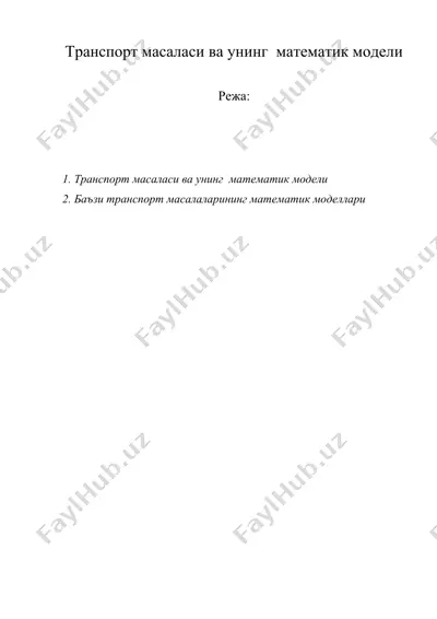 транспорт масаласи ва унинг математик модели — DOC