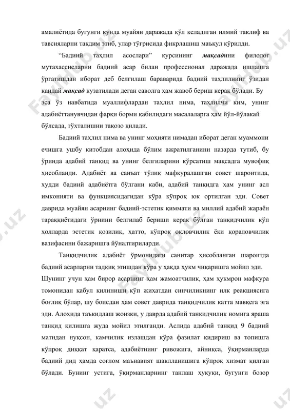 ргатишдан иборат деб белгилаш бараварида бадиий таҳлилнинг ўзидан қандай мақсад кузатилади деган саволга ҳам жавоб бериш керак бўлади. бу эса ўз навбатида муаллифлардан таҳлил нима, таҳлилчи ким, унинг адабиёттанувчидан фарқи борми қабилидаги масалаларга ҳам йўл-йўлакай бўлсада, тўхталишни тақозо қилади. бадиий таҳлил нима ва унинг моҳияти нимадан иборат деган муаммони ечишга ушбу китобдан алоҳида бўлим ажратилганини назарда тутиб, бу ўринда адабий танқид ва унинг белгиларини кўрсатиш мақсадга мувофиқ ҳисобланди. адабиёт ва санъат тўлиқ мафкуралашган совет шароитида, худди бадиий адабиётга бўлгани каби, адабий танқидга ҳам унинг асл имконияти ва функциясидагидан кўра кўпроқ юк ортилган эди. совет даврида муайян асарнинг бадиий-эстетик қиммати ва миллий адабий жараён тараққиётидаги ўрнини белгилаб бериши керак бўлган танқидчилик кўп ҳолларда эстетик қозилик, ҳатто, кўпроқ оқловчилик ёки қораловчилик вазифасини бажаришга йўналтириларди. танқидчилик адабиёт ўрмонидаги санитар ҳисобланган шароитда бадиий асарларни тадқиқ этишдан кўра у ҳақда ҳукм чиқаришга мойил эди. шунинг учун ҳам бирор асарнинг ҳам жамоатчилик, ҳам ҳукмрон мафкура томонидан …