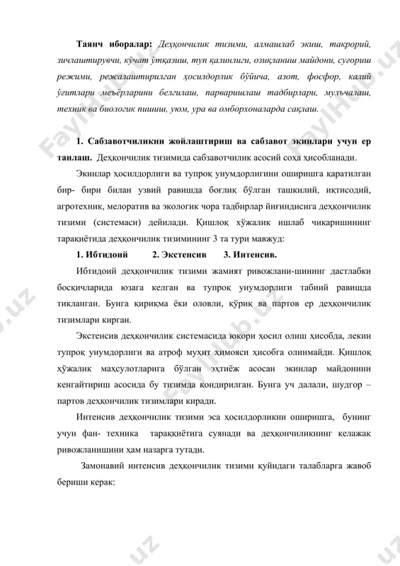 арга жавоб бериши керак: 1. жамиятннинг озиқ-овқат маҳсулотларига, саноат-нинг хом ашёга ва чорвачиликнинг ем- хашакка домий ошиб бораётган эҳтиёжини қондириш; 2. хўжаликнинг қишлоқ хўжалик маҳсулотларини етказиб бериш бўйича топшириқларини бажариш ва хўжалик аҳолисининг озиқ- овқат маҳсулотларига талабини қондира олиши; 3. қишлоқ хўжалик машиналаридан, техника, кимёвий восита, ўсимликларни ҳимоя қилишда биологик усуллардан самарали фойдаланиш; 4. территориянинг туз, сув, ҳаво режимини, тупроқнинг сув – физик хоссаларини, атроф-муҳитни доимо яхшилашга ва тупроқ эро-зиясининг олдини олишга қаратилган мелоратив ва экологик тадбирларни амалга ошириши. умуман, таъкидлаш мумкинки, илмий асосланган деҳқончилик тизимига эга бўлмасдан, жамият ўз иқтисодиётига муҳим рол ўйнайдиган сабзавотчиликни режали ва илмий асосланган ҳолда ривожлантира олмайди. чунки, сабзавот экинларининг ҳосилдорлиги ва маҳсулот сифати сабзавотчиликни жойлаштиришга, яъни жойнинг тупроқ-иқлим шароитига боғлиқ. шунинг учун бундай экинлар органик моддаларга бой, нам, салқин дарё бўйи, ер ости суви юзага жойлашган ерларда яхши ўсади. карам, бодринг, томатдош ва кўкат сабзавот экинлари ўтлоқ, ўтлоқ-бўз тупроқларда мўл ҳосилни таъминлайди. пиёз ва …