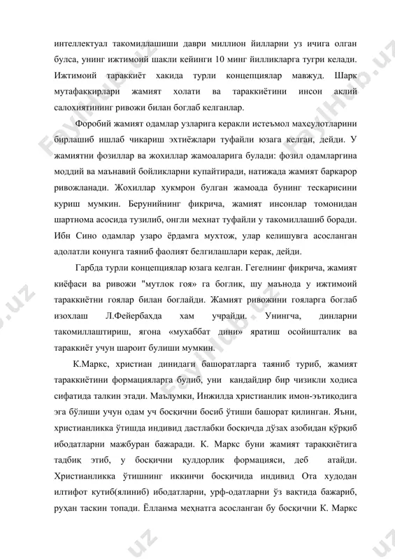 йўриқларни ўз инон-ихтиёри билан эркин бажаради. к. маркс христианликдаги маънавий-рухий камолотнинг бу учинчи, юқори босқичини коммунистик формация, деб атайди. демак, христиан черкови оталарининг 2 минг йилдан бери диний эътиқодни мустахкамлаш учун ишлатиб келаётган “қулларча”, “ялиниб”, ва “ўғилчасига” ибораларидан фойдаланиб, маркс формациялар тўғрисидаги таълимотни яратдики, бу христианликка сиғинган оврупо халқлари руҳига яқин бўлгани учун ҳам коммунизм ғояларининг кенг тарқалиб кетишига сабаб бўлди. маркс фикрича, инсоният тарихи муросасиз синфий курашлар тарихидан иборат булиб, бунинг натижасида истикболда бутун дунёда синфсиз жамият – коммунизм карор топиб, давлатга эҳтиёж колмайди. маркснинг бу карашлари буйича совет даврида утказилган эксперимент инсоният бошига катта кулфатлар келтиргани маълум. амалиёт маркснинг бу хаёлотини кескин рад этди. маркснниг бу талимотига карши шпенглернинг цивилизация алмашинуви тугрисидаги концепцияси пайдо булди. бунга кура, бир - биридан ажралган цивилизациялар 1200 – 1500 йил ичида яшаб, бошкаси билан алмашади. шу маънода, шпенглернинг фикрича, гарб цивилизацияси узнинг охирги нафасини оляпти, натижада маънавий таназзулга учраяпти. фроммнинг мавжудлик тугрисидаги …