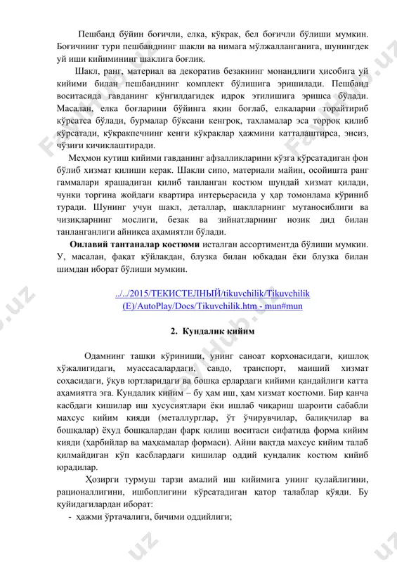 кундалик кийим – бу ҳам иш( ҳам хизмат костюми. бир қанча касбдаги кишилар иш хусусиятлари ёки ишлаб чиқариш шароити сабабли махсус кийим кияди (металлурглар( ўт ўчирувчилар( балиқчилар ва бошқалар) ёхуд бошқалардан фарқ қилиш воситаси сифатида форма кийим кияди (ҳарбийлар ва маҳкамалар формаси). айни вақтда махсус кийим талаб қилмайдиган кўп касблардаги кишилар оддий кундалик костюм кийиб юрадилар. ҳозирги турмуш тарзи амалий иш кийимига унинг қулайлигини( рационаллигини( ишбоплигини кўрсатадиган қатор талаблар қўяди. бу қуйидагилардан иборат: - ҳажми ўртачалиги( бичими оддийлиги; · мутаносибликларнинг аниқ( қатъийлиги; · рангларининг босиқлиги( ёрқинмаслиги; · декоратив воситаларнинг минимум даражалиги; · моданинг акс этгани меъёрдан ошмаганлиги. турли касблардаги хизмат шароити талабларида кийим ассортименти( унинг умумий шаклини( деталларини( ранг ечимларини декоратив акцентлар жойи ва характерини белгилаб берадиган умумий хусусиятлар ҳам( специфик хусусиятлар ҳам бўлади. кийимнинг тури( шакли( бичими( мутаносибликлари( бўлинишлари( чўнтакларининг қандай жойланиши( уларнинг тури( тақилманинг тури касб белгилаб берадиган эргономик талабларга мувофиқ танланади. шунинг билан бирга кундалик костюм ечими …