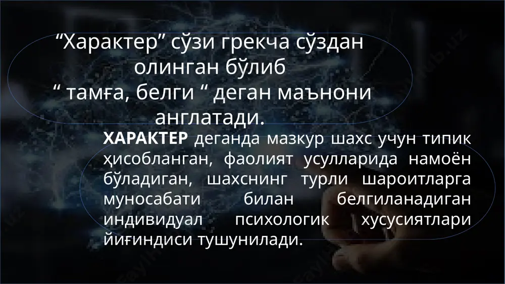 урасиз. учинчи тип (25 балловюқори): одамлар сизни яхши кўришади. сиз хазилни тушунадиган, бошқаларда яхши кайфиятни хосил қила оладиганлардансиз. сиз бўлмасангиз дўстларингиз зерикиб қолиш эхтимоли мавжуд. 14 мустақил ишлаш учун тавсия этилаётган адабиётлар гамезо м.в, домашенко и.а атлас по психологии м; «просвещение» 1986г гиппенрейтер ю. б. введение в общую психологию: курс лекций: учебное пособие для вузов. — м.: черо, 1997. davletshin m.g umumiy psixologiya t-2002 y джемс в. психология. — м., 1991. karimova v.m. psixologiya t-2002 y маклаков а.г общая психология м.; “питер” 2003 немов р. с. психология: учебник для студ. высш. пед. учеб. заведений: в 3-х кн. кн. 1:общие основы психологии. — 2-е изд. — м.: владос 1998. общая психология: курс лекций/ сост. е.и.рогов.-м.: владос, 1995 psixologiya qisqacha izohli lug’at t-1998 y реан а. а., коломенский я. л. социальная педагогическая психология. спб.: питер, 1999. рубинштейн с. л. основы общей психологии. — спб.: питер, 1999. теплов б. м. избранные труды: в …