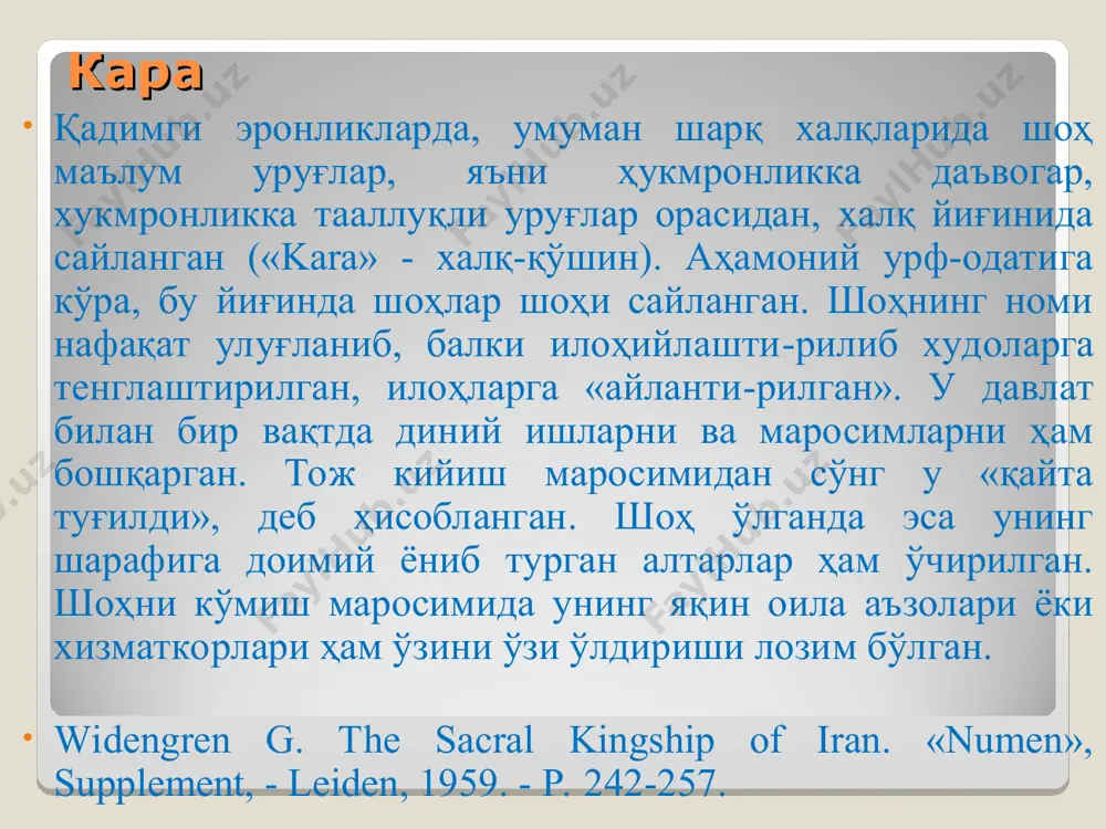 а айлантирди ва у ерда ҳам сарой қурдиришга эришди. сарой форслар тилида «duvara» деб аталиб, шоҳнинг олдига киришнинг маълум тартиб қоидалари ишлаб чиқилган. вазирларга тенглаштирилган маслаҳат кенгаши аъзолари, сарой оғалари ва бошқа сарой ҳизматкорлари сарой дарвозаси олдида, эгаллаган мансаби бўйича қатор туришган. ишлаб чиқилган қоидага риоя қилмай, шоҳ қабулига киришга уринганлар ўлим жазосига ҳукм этилган. шоҳлар шоҳи доро i аҳамонийлар давлатчилигида янги реформаларни амалга оширди. у бошқарув ва молия ишларини янги поғонага кўтарди, бутун империя ҳудудини сатрапликларга бўлиб бошқариш усулини жорий этди. сатраплик ҳудудлари собиқ маҳаллий давлатлар ва аҳолининг этник гуруҳлар яшайдиган чегаралари асосида бўлиб чиқилди. кир ёки камбиз даврида босиб олинган ерлар маҳаллий ҳукмдорлар томонидан бошқарилган бўлса, янги реформага биноан, сатраплик бошлиқлари форсийлардан тайинланадиган бўлган. ричард фрай. наследие ирана, м.: 1972. – с. 271. хазарапад, сатраплик тизими, концелярия сатраплар ва ундаги ҳарбий бошлиқлар шоҳлар шоҳи ва марказий давлат бошқарувининг доимий назоратида бўлган. давлат бошқаруви ва текширувлар хазарапад томонидан амалга …
