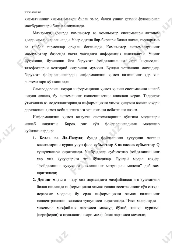 тўплами. информацияни ҳимоя қилиш системасининг умумий структураси 1-расмда келтирилган. 1-расм. информацияни ҳимоя қилиш системасининг умумий структураси. битта процедура бир вақтда ҳам субъект, ҳам объект бўлиб чиқиши мумкин. фойдаланиш ҳуқуқи битли векторлар билан аниқланади. ҳар бир бит таъқиқлаш (запрет) ёки рухсат беришни аниқлайди: r, e, w, m, a, o; бу ерда r – ўқиш, е – таҳрирлаш, w – ёзиш, а – администратор, о – тўлиқ мулкдор (полний собственник). фойдаланишнинг минимал ҳуқуқи тўрт бит билан аниқланади: r, e, w, m. фойдаланиш ҳуқуқини фойдаланиш администратори аниқлайди ва ҳеч қайси фойдаланувчи ||p|| матрицадан фойдаланиш имконига эга эмас, лекин уни ўзгартириши мумкин. кўпроқ ишончли ҳақиқийликка мос модел сифатида ўйин ҳимоя моделлари ифодаланади, яъни бундай моделларда камида иккита томон мавжуд бўлади. биринчи томон информацияни ҳимоя қилиш системасини, иккинчи томон эса биринчи томон воситасида қурилган ҳимояни эгаллаш системасини қуради. шундай бўлишига қарамасдан кўпгина атакалар ва берухсат фойдаланишга бўлган ҳаракатлар пассив (яъни фойдаланувчи ҳақида информация йиғиш ва …