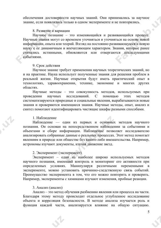 ссах. этот метод помогает явлениям в природе или обществе без какого-либо вмешательства. например, астрономы изучают документы, изучая движение звезд. 2. эксперимент (эксперимент) эксперимент – один из наиболее широко используемых методов научного познания, имеющий контроль и мониторинг его активности при определенных условиях. манипулируя различными переменными в эксперименте, можно установить причинно-следственную связь событий. преимущество эксперимента в том, что его можно повторить и проверить. например, эксперименты с химиками изучают изменения, пробные реакции. 3. анализ (анализ) анализ – это метод обучения разбиению явления или процесса на части. благодаря этому методу происходит отдельное углубленное исследование объекта и корреляция безопасности. в методе анализа изучается роль и функция каждой части, анализируется влияние на общую ситуацию. например, биологи анализируют разные части организма и изучают, как файл влияет друг на друга. 4. синтез синтез — противоположность анализа, метод рассмотрения отдельных частей явления в целом. путем синтеза исследователь соединяет части и пытается воспроизвести общую природу явления. синтез и анализ являются …