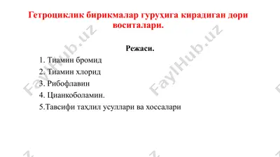 vitamin b1 (tiamin) va uning hosilalari — PPTX