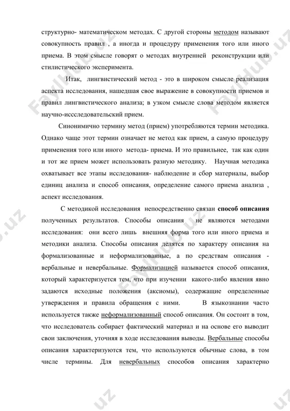 ься не разные лингвистические методы и приемы исследования, а различные методики анализа и манеры описания. 2). при второй классификацией речь пойдет а приемах и методике фонетического и фонологического, морфологического и синтаксического, словообразовательного, лексикологического и фразеологического анализа. основными лингвистическими методами- аспектами являются описательный, сравнительный и нормативно- стилистический. 3. описательный метод. т е к с т л е к ц и и : описательным методом называется система исследовательских приемов, применяемых для характеристики явлений языка на данном этапе его развития; это метод синхронного анализа. на первом этапе описательного анализа из текста выделяются слова и предложения, т.е. номинативные и коммуникативные единицы языка. словами признаются отрезки текста ( сегменты) от просвета до просвета, а предложениями - отрезки текста от точки до точки. второй этап описательного анализа состоит в членении выделенных из текста единиц, т.е. нахождение структурных единиц. вычленяются морфема и словоформа, словосочетание и член предложения. третий этап описательного анализа связан с интерпретацией выделенных номинативно- коммуникативных …