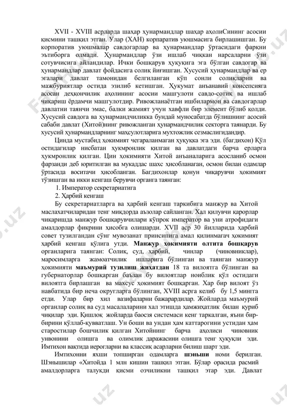 қдаги иқтисодий ҳаётни ўзаги осиёнинг кадимги халқларнинг турмуш даражасидан олинган. бу жамоадаги аъзолари бир-бирига қариндош бўлишган. бу жамоадаги ерлар жамоа аъзоларига ижарага бериларди. ердан келган даромад жамоа аъзолари ўрталарида тенг бўлинарди. бундан ташқари жамоада якка ҳолда ерга эгалик қилувчилар бор эди. жамоадаги ерлар жамоа аъзолари билан келишган ҳолда сотилиши ва ижарага берилиши мумкин. хитой жамоасининг яна бир асосий томони шундай эдики қариндошлик алоқалари билан мустаҳкамланган эди.уларда қариндош - уруғлик алоқалари бир авлоддан таркаган улар муаян бир жамоа ичида бир-бирига уйланишни маън этувчи одатга амал қилишган (экзогамия). яньcзи районлари қишлоқларда бир авлодга мансуб инсонлар яшашган ёки шимолий хитойга хос равишда бир неча авлодга мос инсонлар ишлашган. уруғ аймокчилик алоклари хитой қишлоқларининг ижтимоий-сиёсий хётида асосии негизни ташқил этган. қишлоқларда эксплутаcия қилишни асосии усули чорикорликдан иборат эди. кучли уруғларда руҳонийлик қилганлар. диний маросимларда қариндош - уруғлик алоқаларида кучли авлод вақиллари тимсол бўлишган. эксплутаторлар cинфлар 2-гуруҳга бўлинган 1. амалдор бўлмаган ер эгалари. баъзи ҳолларда …