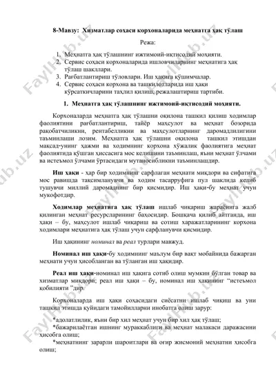 меҳнатга ҳақ тўлаш — DOCX